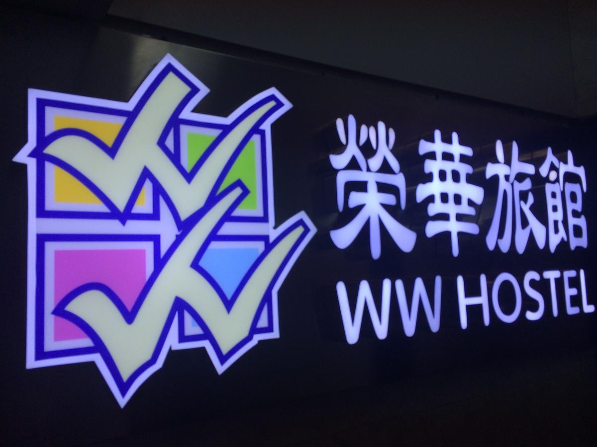 קוולון Wing Wah Hostel מראה חיצוני תמונה